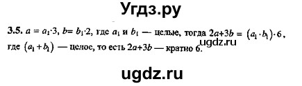 ГДЗ (Решебник №2) по алгебре 8 класс (задачник) Галицкий М.Л. / § 3 / 3.5