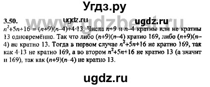 ГДЗ (Решебник №2) по алгебре 8 класс (задачник) Галицкий М.Л. / § 3 / 3.50
