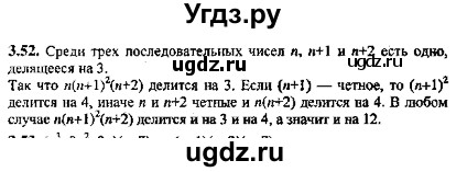 ГДЗ (Решебник №2) по алгебре 8 класс (задачник) Галицкий М.Л. / § 3 / 3.52