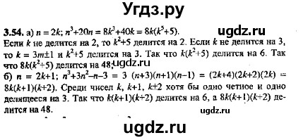 ГДЗ (Решебник №2) по алгебре 8 класс (задачник) Галицкий М.Л. / § 3 / 3.54