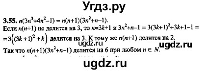 ГДЗ (Решебник №2) по алгебре 8 класс (задачник) Галицкий М.Л. / § 3 / 3.55