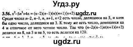 ГДЗ (Решебник №2) по алгебре 8 класс (задачник) Галицкий М.Л. / § 3 / 3.56