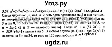 ГДЗ (Решебник №2) по алгебре 8 класс (задачник) Галицкий М.Л. / § 3 / 3.57