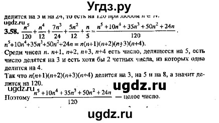 ГДЗ (Решебник №2) по алгебре 8 класс (задачник) Галицкий М.Л. / § 3 / 3.58