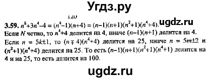 ГДЗ (Решебник №2) по алгебре 8 класс (задачник) Галицкий М.Л. / § 3 / 3.59