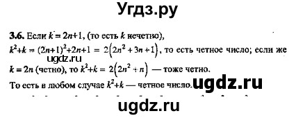 ГДЗ (Решебник №2) по алгебре 8 класс (задачник) Галицкий М.Л. / § 3 / 3.6