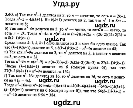 ГДЗ (Решебник №2) по алгебре 8 класс (задачник) Галицкий М.Л. / § 3 / 3.60