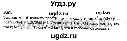 ГДЗ (Решебник №2) по алгебре 8 класс (задачник) Галицкий М.Л. / § 3 / 3.61