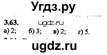 ГДЗ (Решебник №2) по алгебре 8 класс (задачник) Галицкий М.Л. / § 3 / 3.63