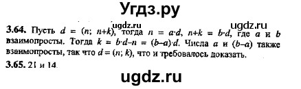 ГДЗ (Решебник №2) по алгебре 8 класс (задачник) Галицкий М.Л. / § 3 / 3.64
