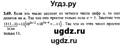 ГДЗ (Решебник №2) по алгебре 8 класс (задачник) Галицкий М.Л. / § 3 / 3.69