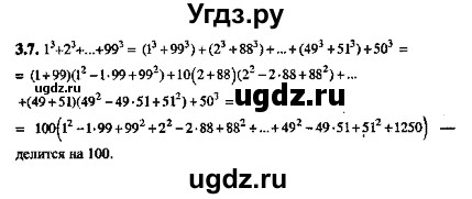 ГДЗ (Решебник №2) по алгебре 8 класс (задачник) Галицкий М.Л. / § 3 / 3.7