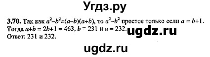 ГДЗ (Решебник №2) по алгебре 8 класс (задачник) Галицкий М.Л. / § 3 / 3.70