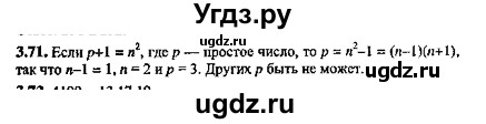 ГДЗ (Решебник №2) по алгебре 8 класс (задачник) Галицкий М.Л. / § 3 / 3.71