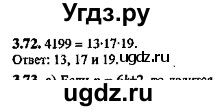 ГДЗ (Решебник №2) по алгебре 8 класс (задачник) Галицкий М.Л. / § 3 / 3.72