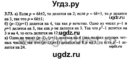 ГДЗ (Решебник №2) по алгебре 8 класс (задачник) Галицкий М.Л. / § 3 / 3.73
