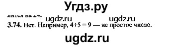 ГДЗ (Решебник №2) по алгебре 8 класс (задачник) Галицкий М.Л. / § 3 / 3.74