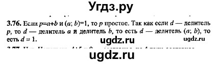 ГДЗ (Решебник №2) по алгебре 8 класс (задачник) Галицкий М.Л. / § 3 / 3.76