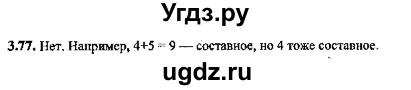 ГДЗ (Решебник №2) по алгебре 8 класс (задачник) Галицкий М.Л. / § 3 / 3.77