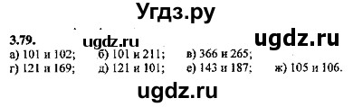 ГДЗ (Решебник №2) по алгебре 8 класс (задачник) Галицкий М.Л. / § 3 / 3.79