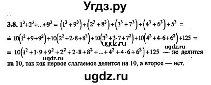 ГДЗ (Решебник №2) по алгебре 8 класс (задачник) Галицкий М.Л. / § 3 / 3.8