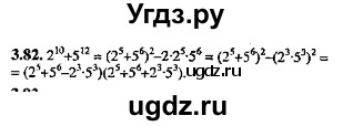ГДЗ (Решебник №2) по алгебре 8 класс (задачник) Галицкий М.Л. / § 3 / 3.82