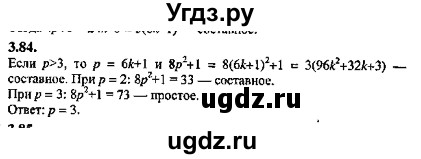 ГДЗ (Решебник №2) по алгебре 8 класс (задачник) Галицкий М.Л. / § 3 / 3.84