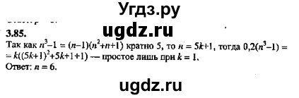 ГДЗ (Решебник №2) по алгебре 8 класс (задачник) Галицкий М.Л. / § 3 / 3.85