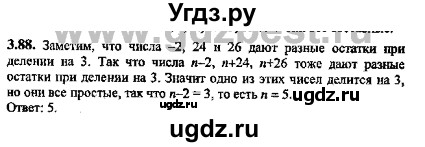 ГДЗ (Решебник №2) по алгебре 8 класс (задачник) Галицкий М.Л. / § 3 / 3.88
