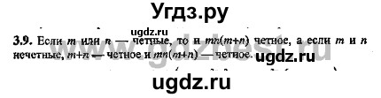 ГДЗ (Решебник №2) по алгебре 8 класс (задачник) Галицкий М.Л. / § 3 / 3.9