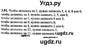 ГДЗ (Решебник №2) по алгебре 8 класс (задачник) Галицкий М.Л. / § 3 / 3.91