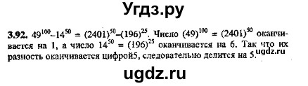 ГДЗ (Решебник №2) по алгебре 8 класс (задачник) Галицкий М.Л. / § 3 / 3.92