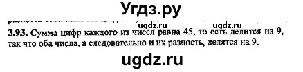 ГДЗ (Решебник №2) по алгебре 8 класс (задачник) Галицкий М.Л. / § 3 / 3.93