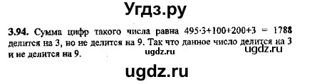 ГДЗ (Решебник №2) по алгебре 8 класс (задачник) Галицкий М.Л. / § 3 / 3.94