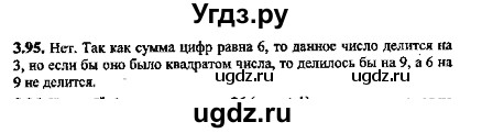 ГДЗ (Решебник №2) по алгебре 8 класс (задачник) Галицкий М.Л. / § 3 / 3.95