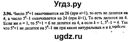 ГДЗ (Решебник №2) по алгебре 8 класс (задачник) Галицкий М.Л. / § 3 / 3.96