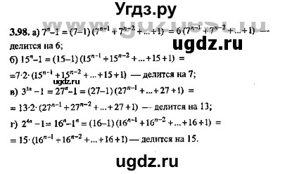 ГДЗ (Решебник №2) по алгебре 8 класс (задачник) Галицкий М.Л. / § 3 / 3.98