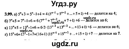 ГДЗ (Решебник №2) по алгебре 8 класс (задачник) Галицкий М.Л. / § 3 / 3.99