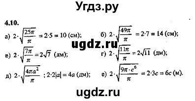 ГДЗ (Решебник №2) по алгебре 8 класс (задачник) Галицкий М.Л. / § 4 / 4.10