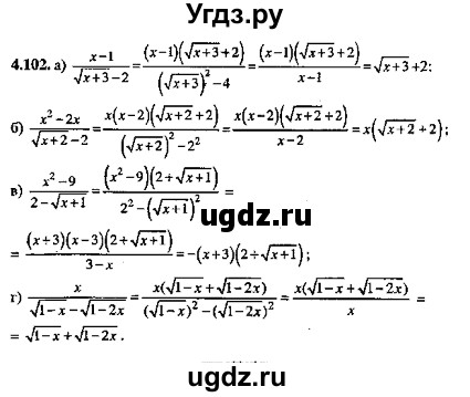 ГДЗ (Решебник №2) по алгебре 8 класс (задачник) Галицкий М.Л. / § 4 / 4.102