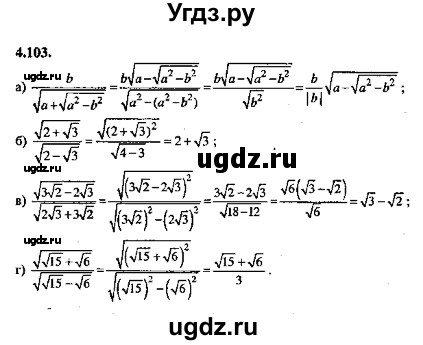 ГДЗ (Решебник №2) по алгебре 8 класс (задачник) Галицкий М.Л. / § 4 / 4.103