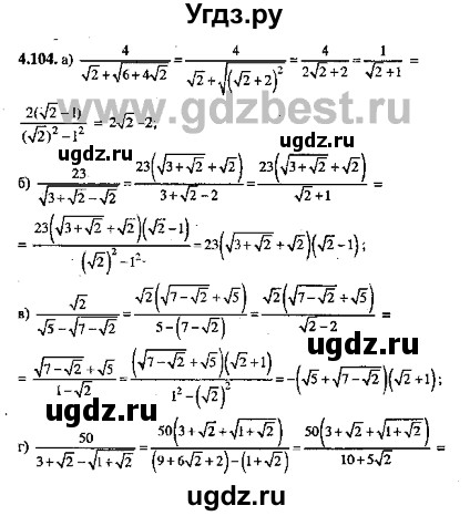 ГДЗ (Решебник №2) по алгебре 8 класс (задачник) Галицкий М.Л. / § 4 / 4.104