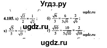 ГДЗ (Решебник №2) по алгебре 8 класс (задачник) Галицкий М.Л. / § 4 / 4.105
