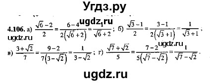 ГДЗ (Решебник №2) по алгебре 8 класс (задачник) Галицкий М.Л. / § 4 / 4.106