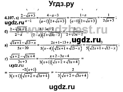 ГДЗ (Решебник №2) по алгебре 8 класс (задачник) Галицкий М.Л. / § 4 / 4.107