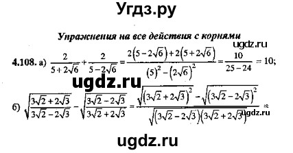 ГДЗ (Решебник №2) по алгебре 8 класс (задачник) Галицкий М.Л. / § 4 / 4.108