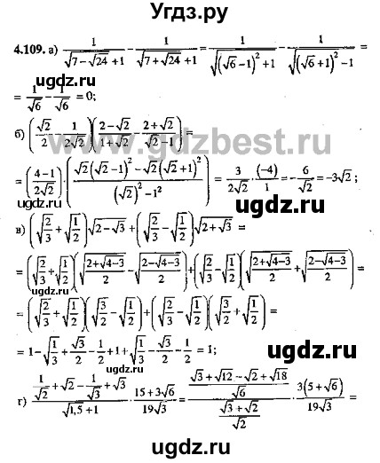 ГДЗ (Решебник №2) по алгебре 8 класс (задачник) Галицкий М.Л. / § 4 / 4.109