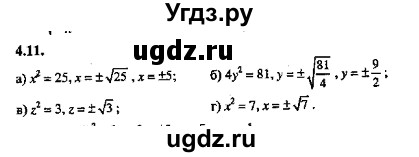 ГДЗ (Решебник №2) по алгебре 8 класс (задачник) Галицкий М.Л. / § 4 / 4.11