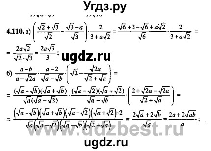 ГДЗ (Решебник №2) по алгебре 8 класс (задачник) Галицкий М.Л. / § 4 / 4.110