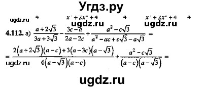 ГДЗ (Решебник №2) по алгебре 8 класс (задачник) Галицкий М.Л. / § 4 / 4.112